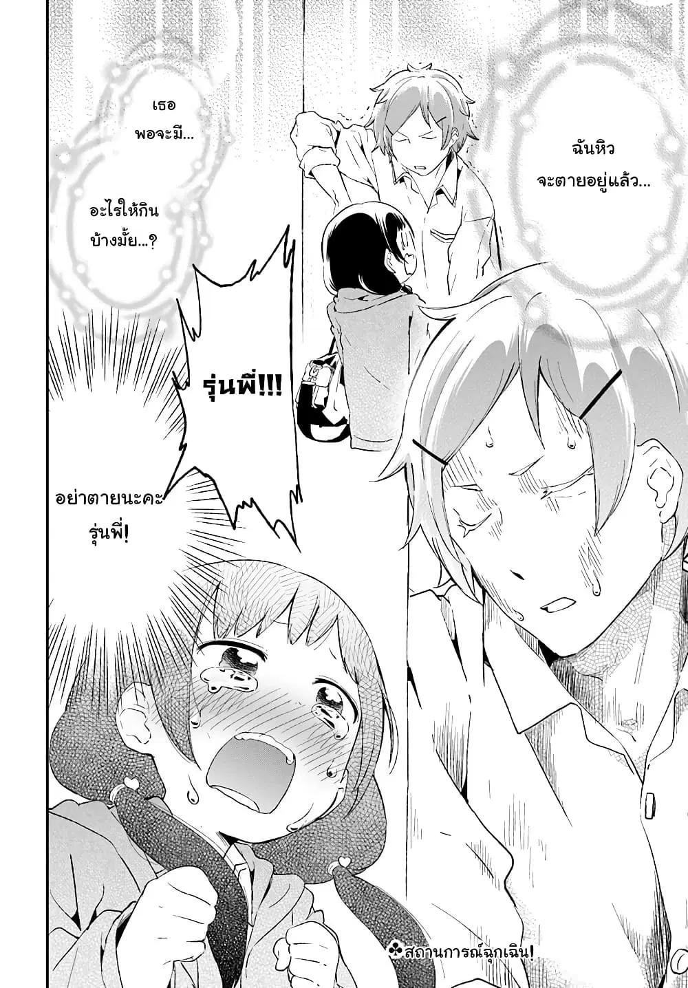 Senpai, Sore Hitokuchi Kudasai! ตอนที่ 11 หน้า 2