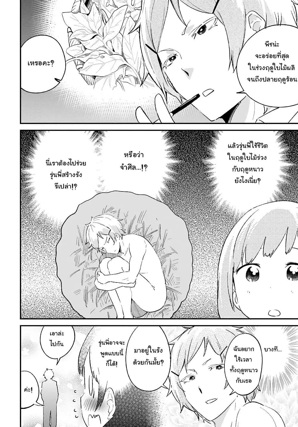 Senpai, Sore Hitokuchi Kudasai! ตอนที่ 12 หน้า 2