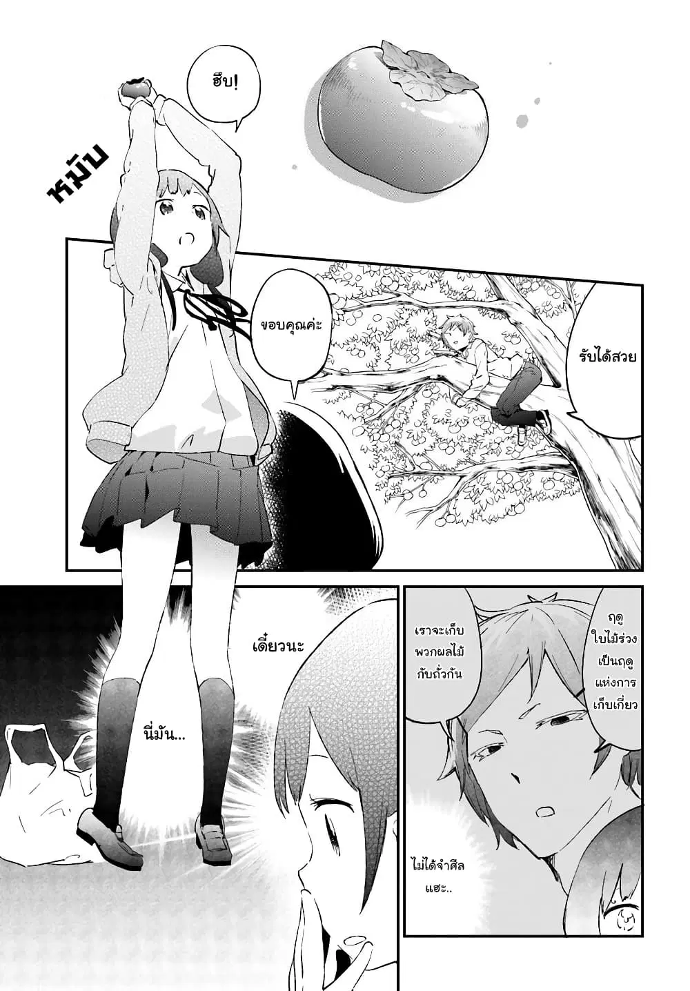 Senpai, Sore Hitokuchi Kudasai! ตอนที่ 12 หน้า 3