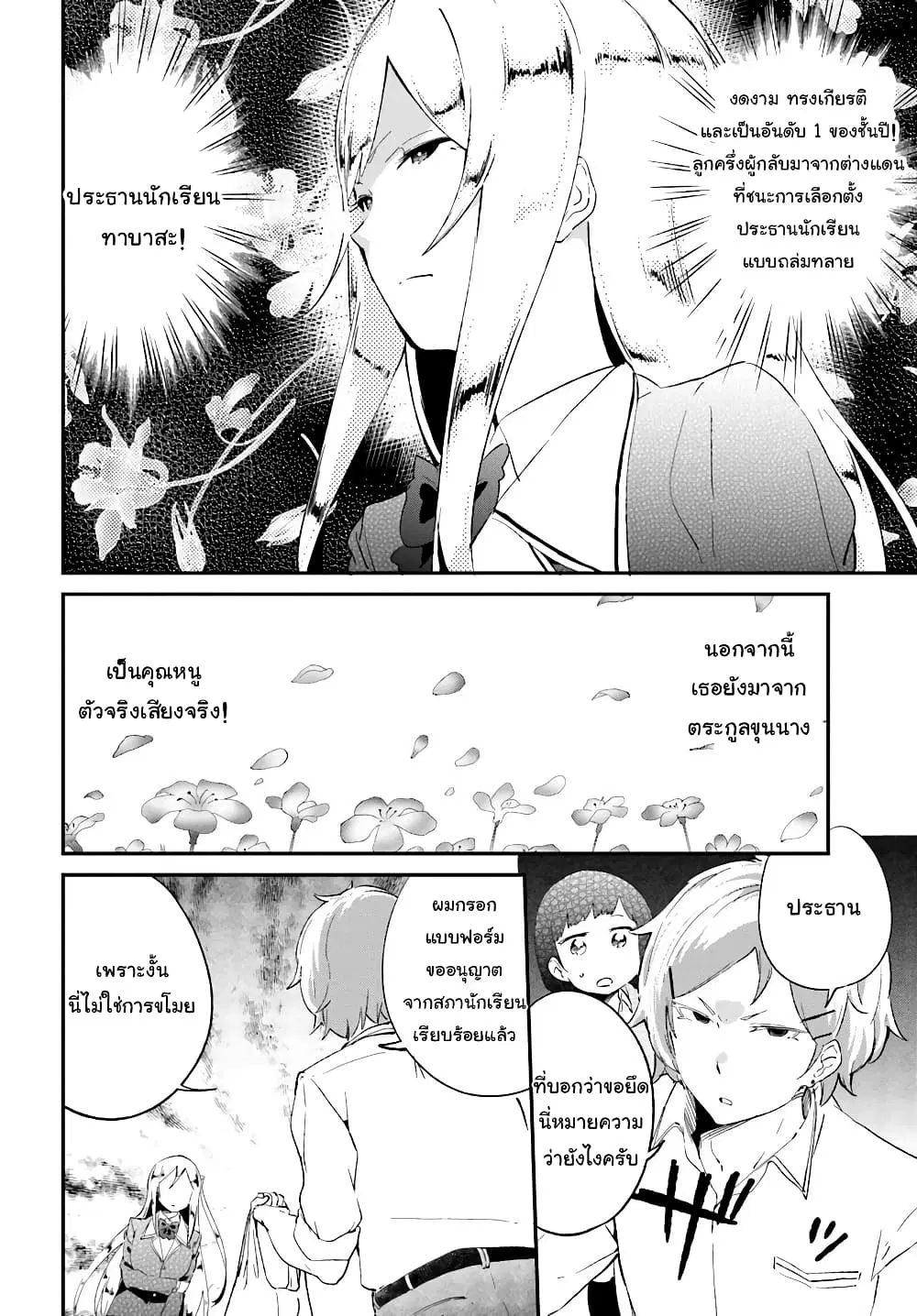 Senpai, Sore Hitokuchi Kudasai! ตอนที่ 13 หน้า 2