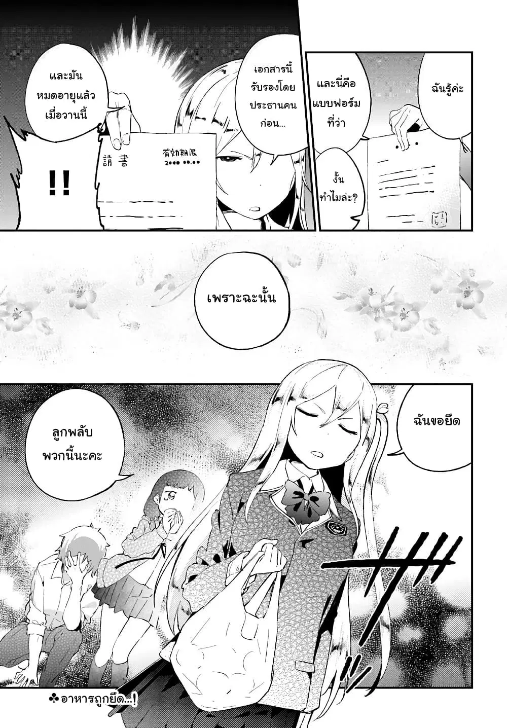Senpai, Sore Hitokuchi Kudasai! ตอนที่ 13 หน้า 3