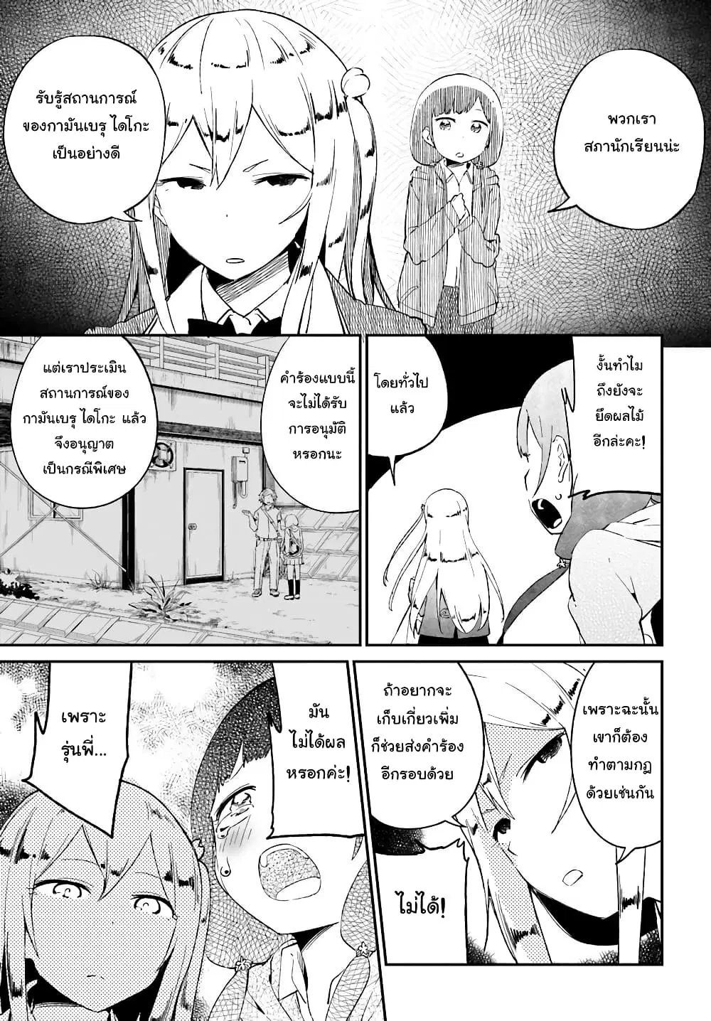Senpai, Sore Hitokuchi Kudasai! ตอนที่ 14 หน้า 2