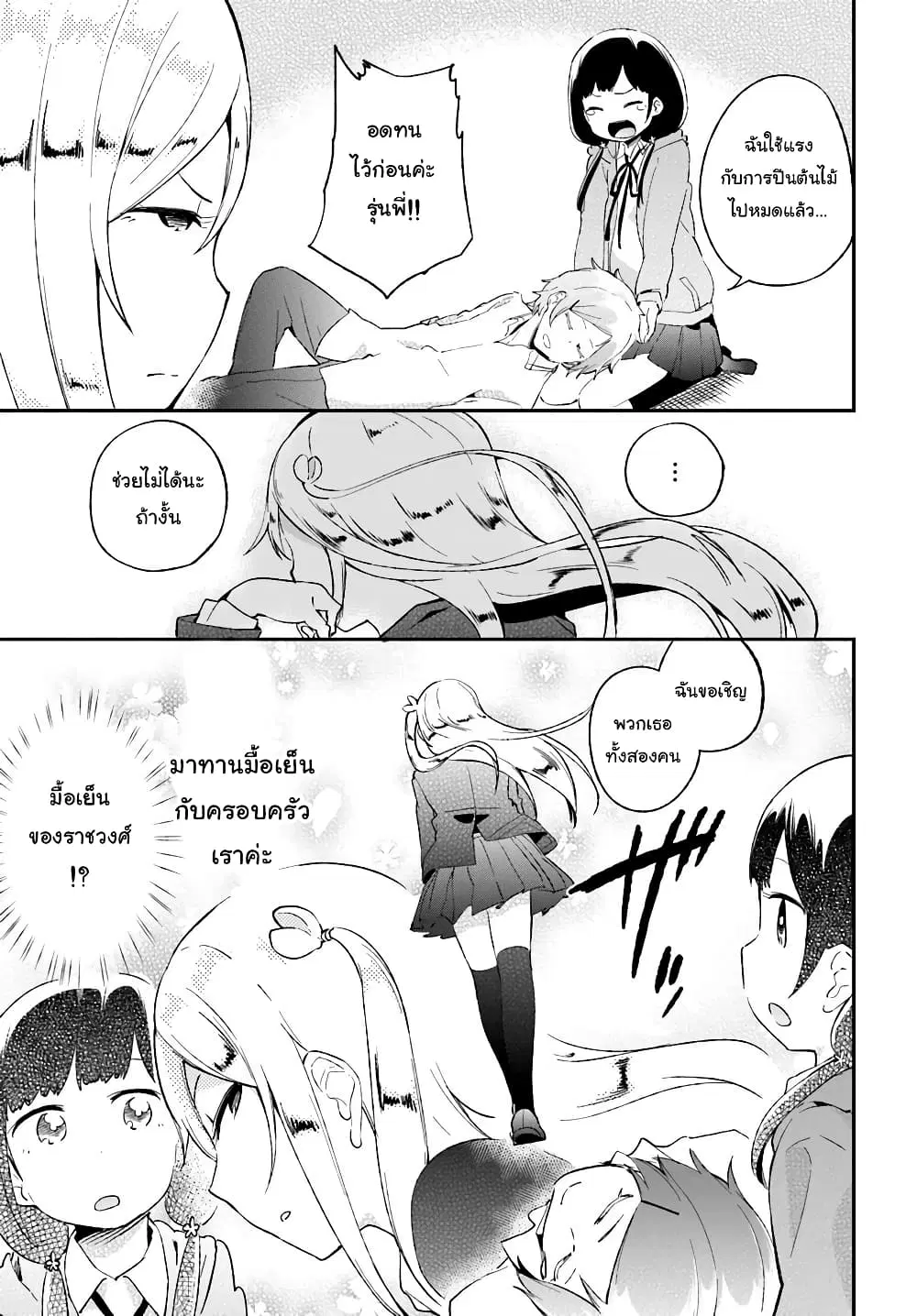 Senpai, Sore Hitokuchi Kudasai! ตอนที่ 15 หน้า 1