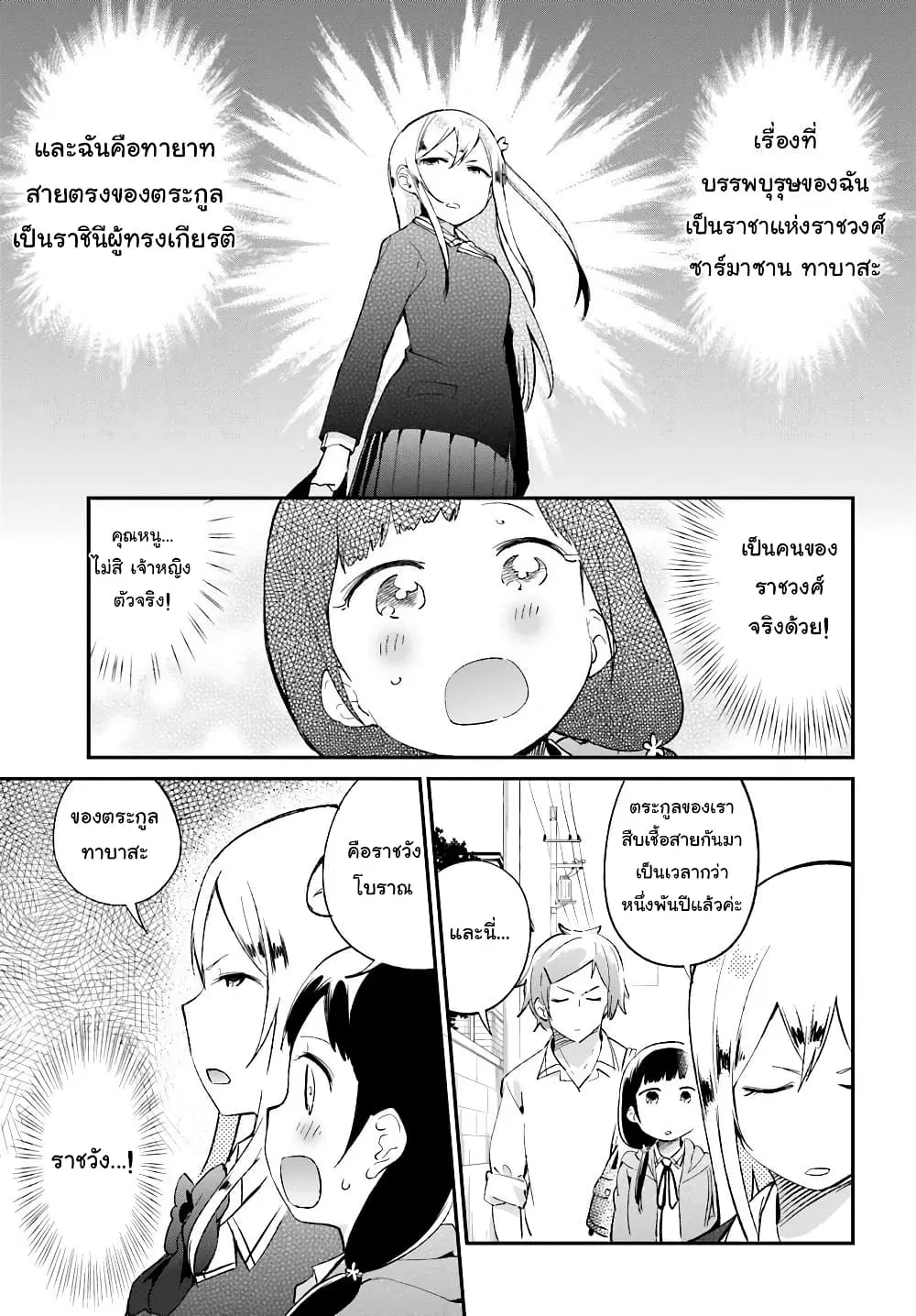 Senpai, Sore Hitokuchi Kudasai! ตอนที่ 15 หน้า 3