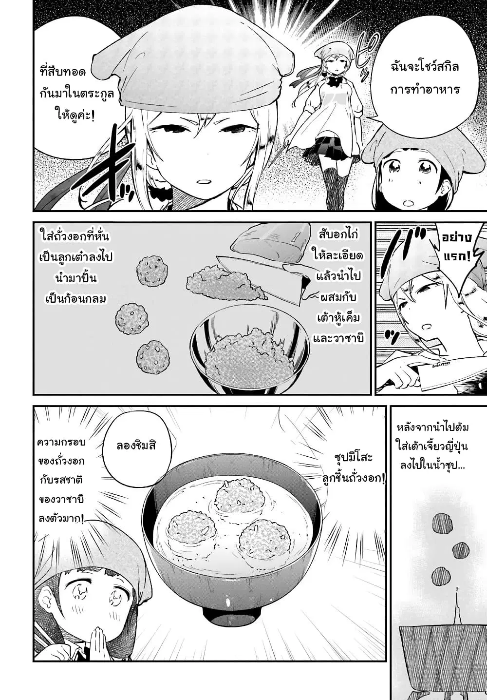 Senpai, Sore Hitokuchi Kudasai! ตอนที่ 16 หน้า 2