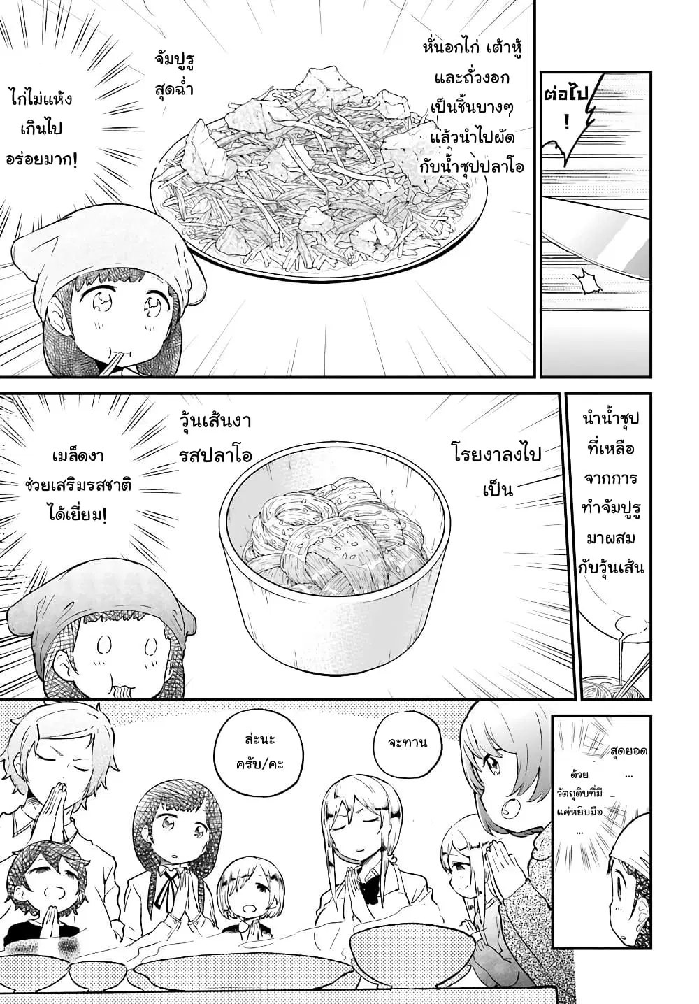 Senpai, Sore Hitokuchi Kudasai! ตอนที่ 16 หน้า 3