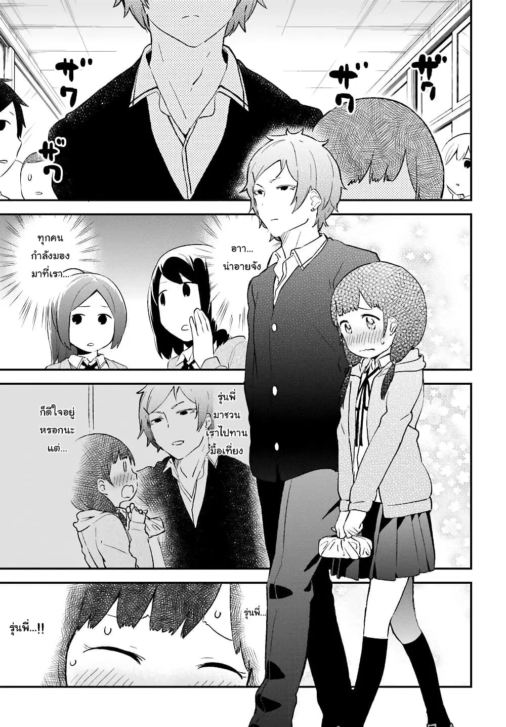 Senpai, Sore Hitokuchi Kudasai! ตอนที่ 17 หน้า 1