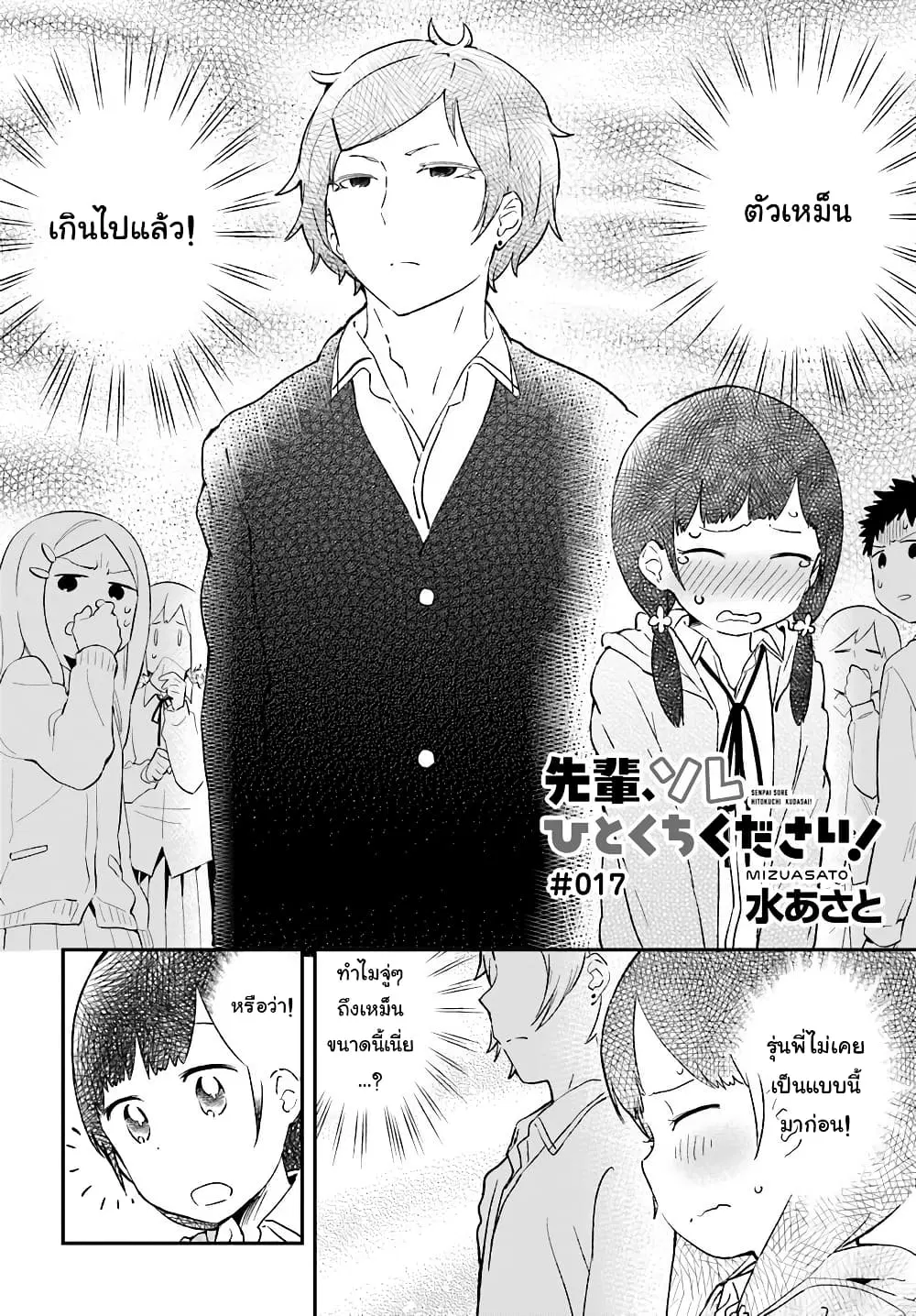 Senpai, Sore Hitokuchi Kudasai! ตอนที่ 17 หน้า 2