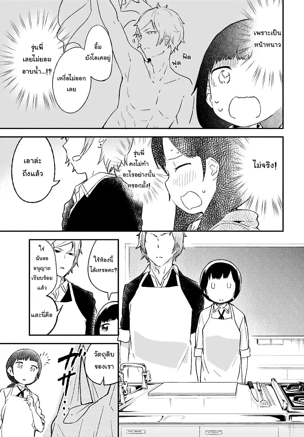 Senpai, Sore Hitokuchi Kudasai! ตอนที่ 17 หน้า 3