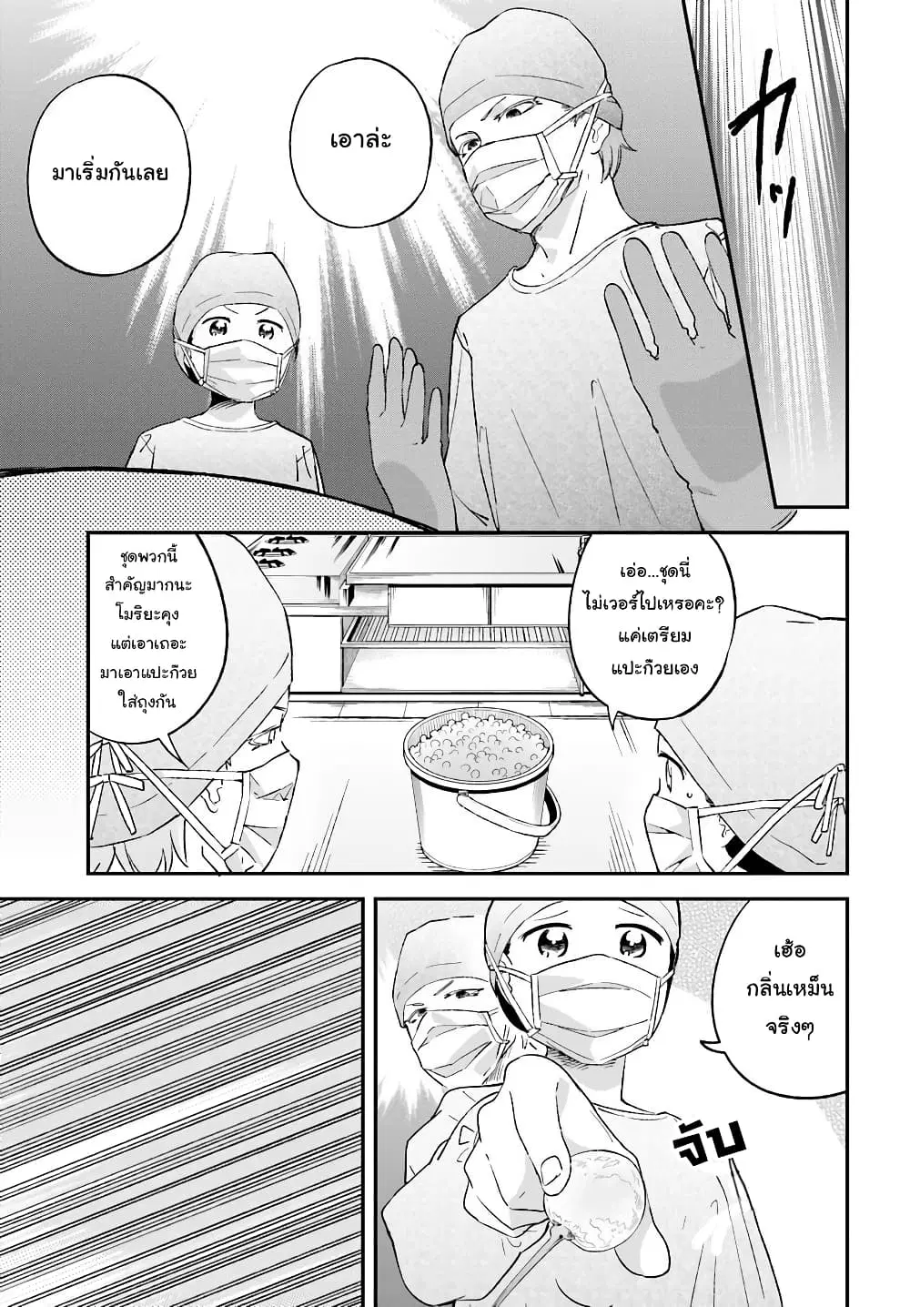Senpai, Sore Hitokuchi Kudasai! ตอนที่ 18 หน้า 1