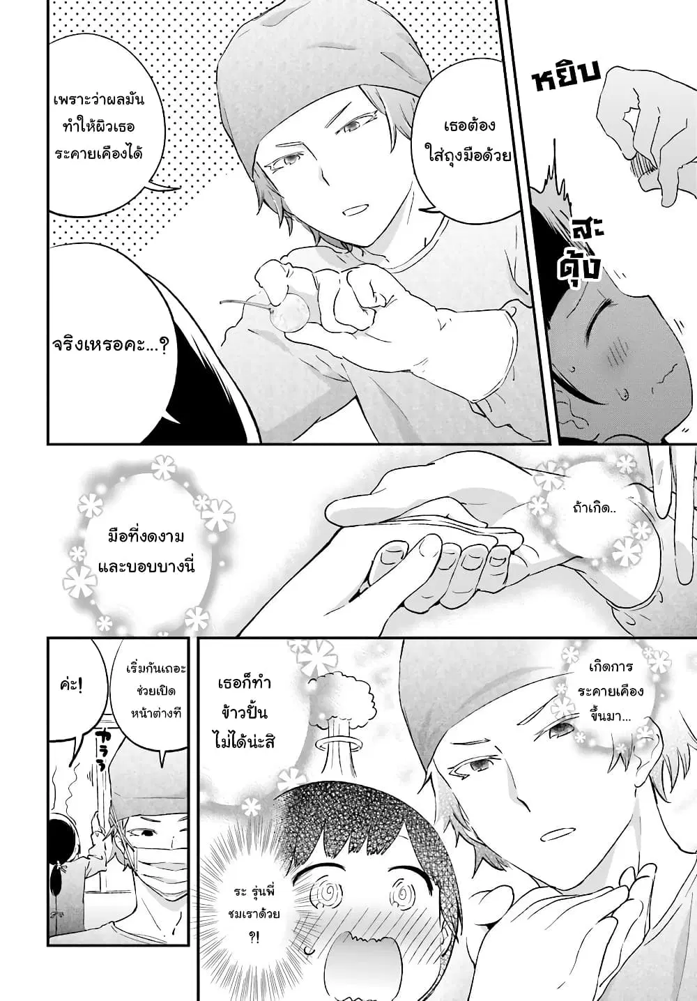 Senpai, Sore Hitokuchi Kudasai! ตอนที่ 18 หน้า 3