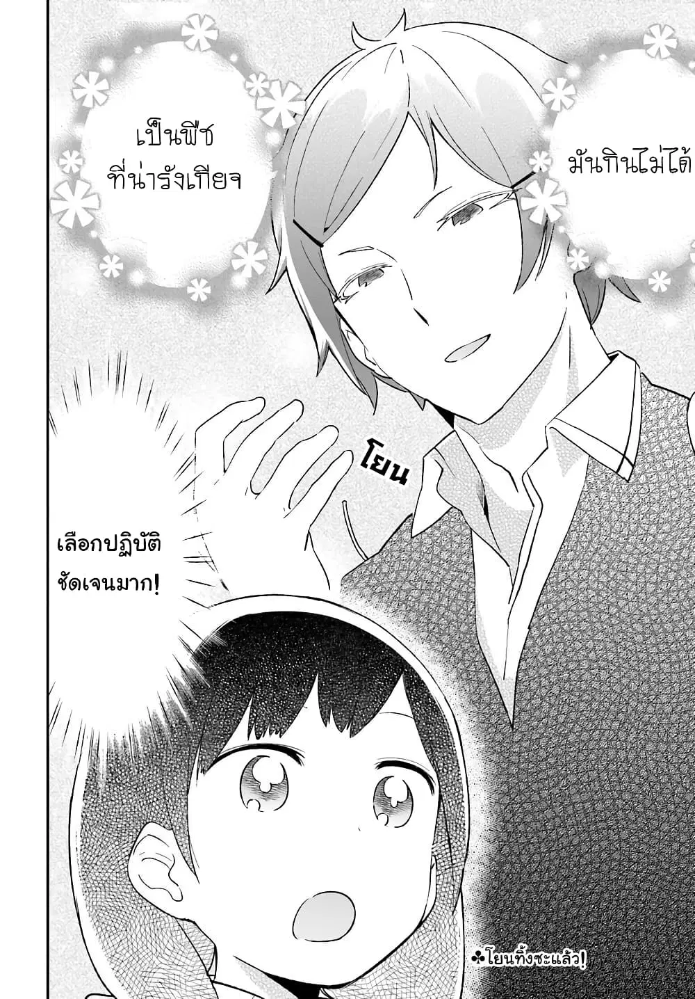 Senpai, Sore Hitokuchi Kudasai! ตอนที่ 19 หน้า 2
