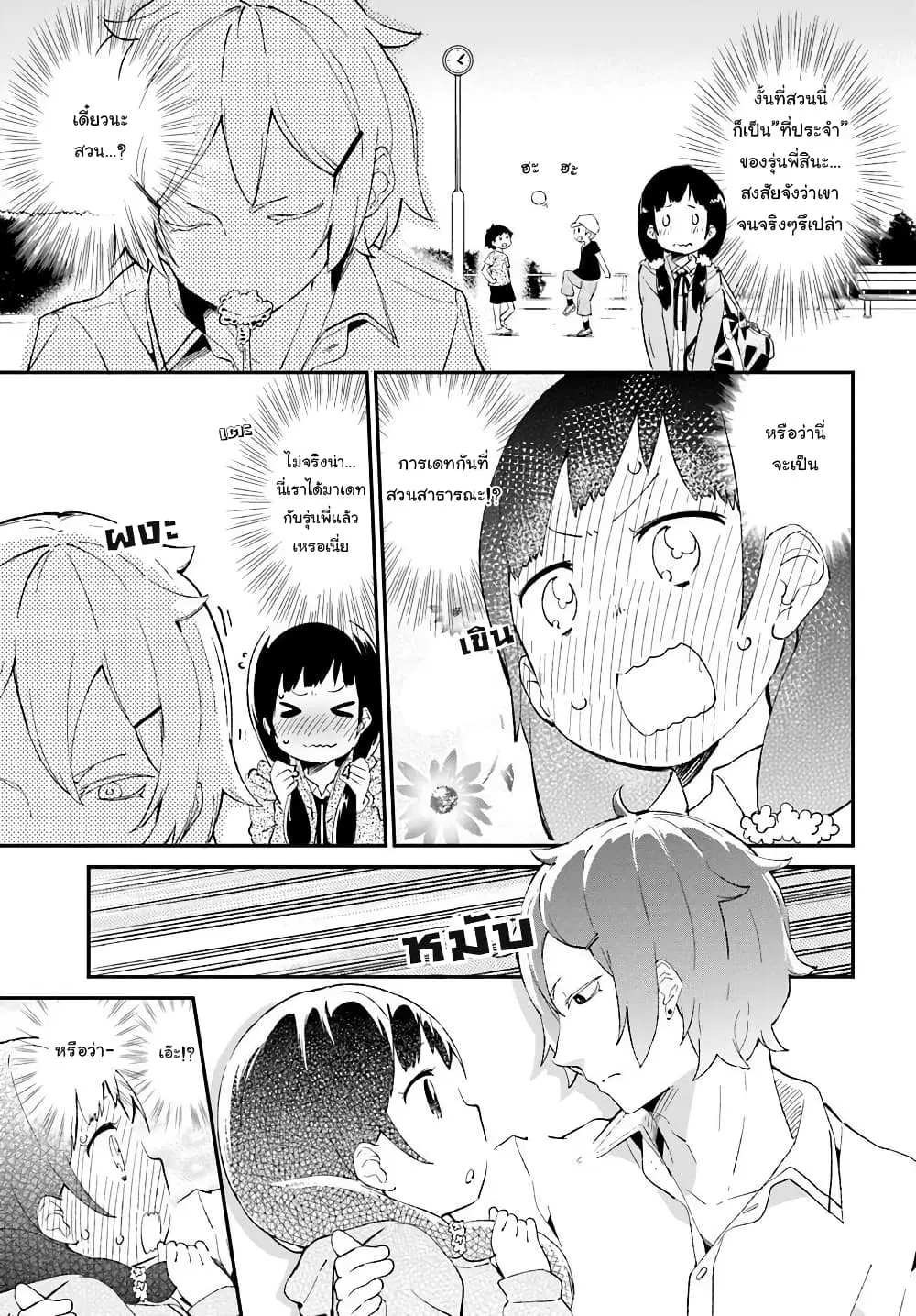 Senpai, Sore Hitokuchi Kudasai! ตอนที่ 2 หน้า 1