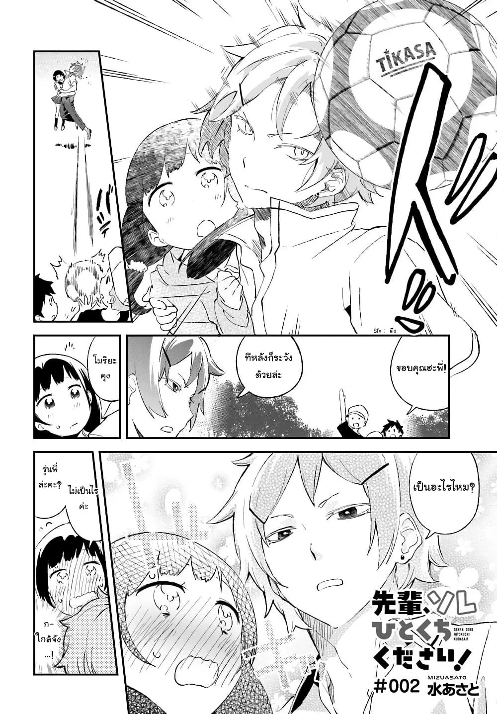 Senpai, Sore Hitokuchi Kudasai! ตอนที่ 2 หน้า 2