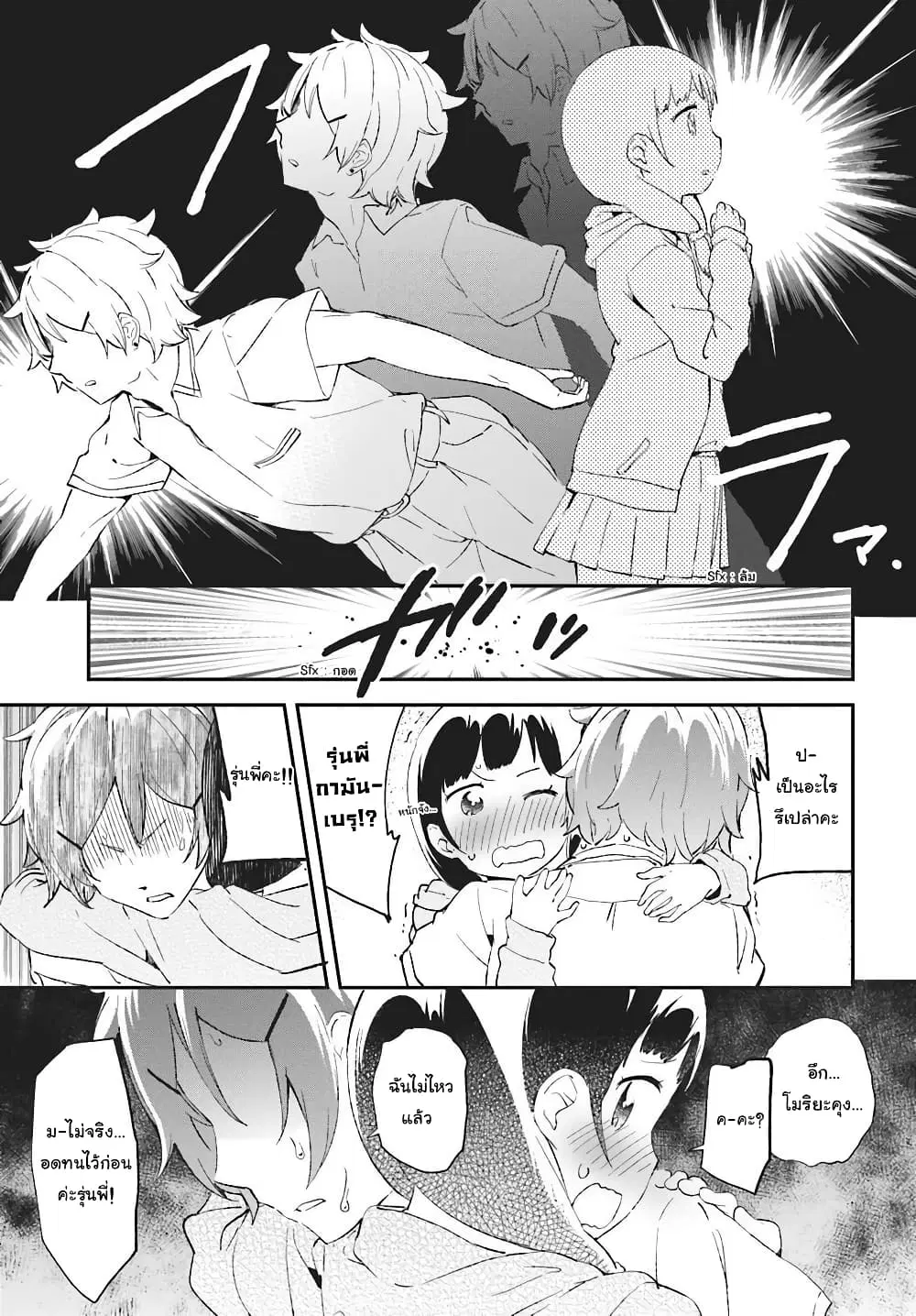 Senpai, Sore Hitokuchi Kudasai! ตอนที่ 2 หน้า 3