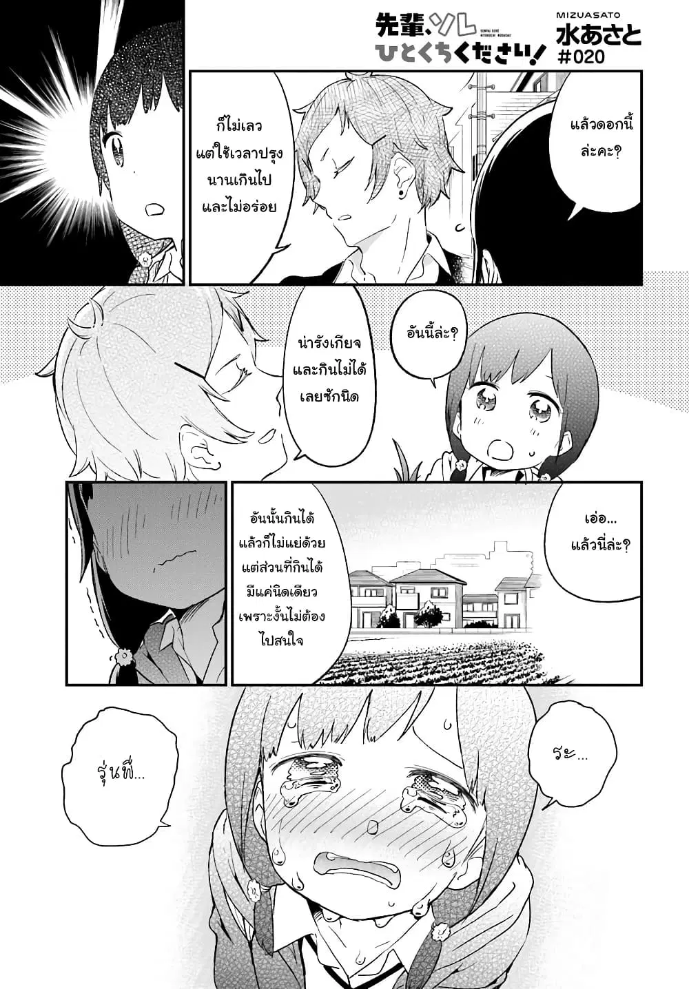 Senpai, Sore Hitokuchi Kudasai! ตอนที่ 20 หน้า 1