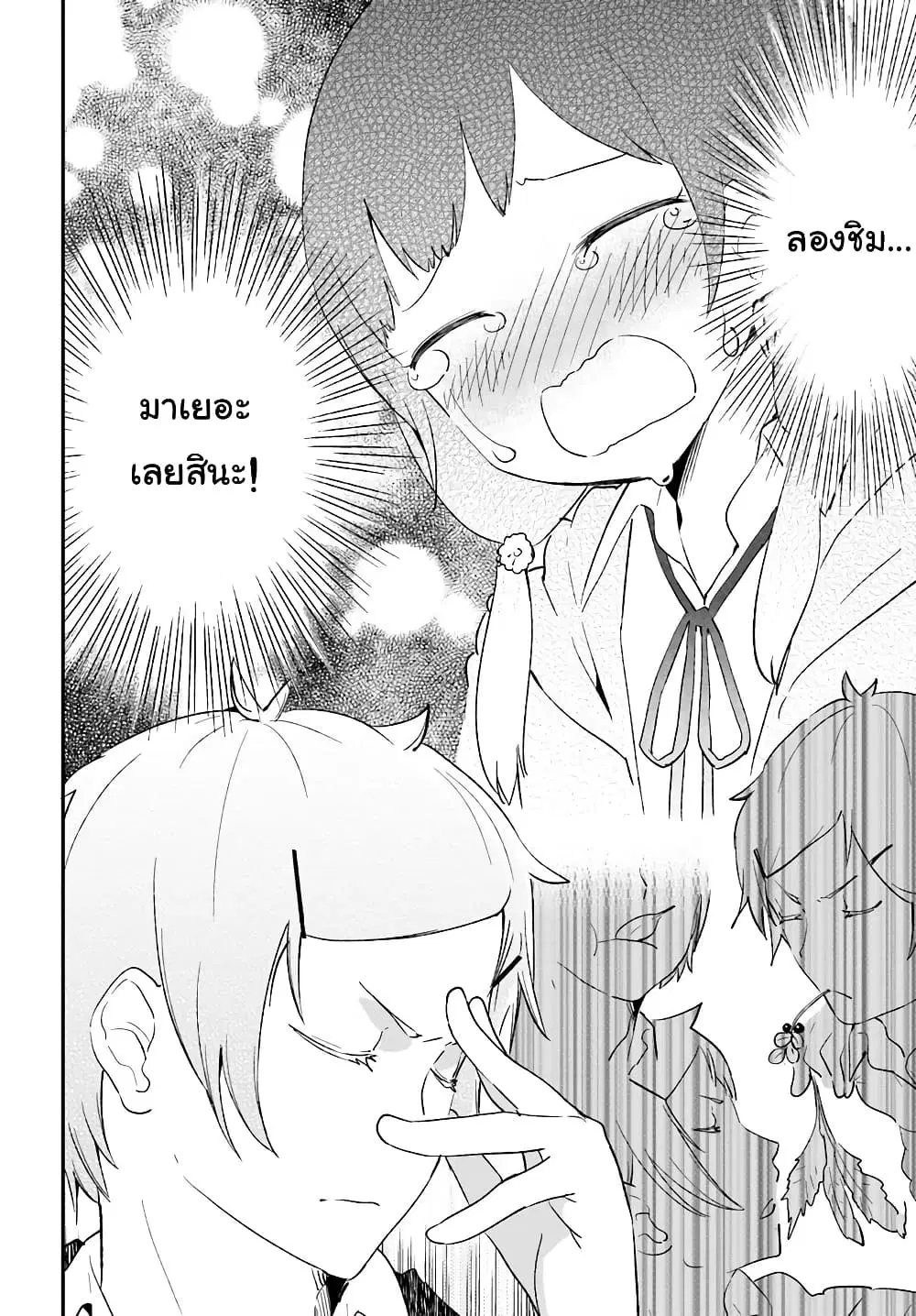 Senpai, Sore Hitokuchi Kudasai! ตอนที่ 20 หน้า 2