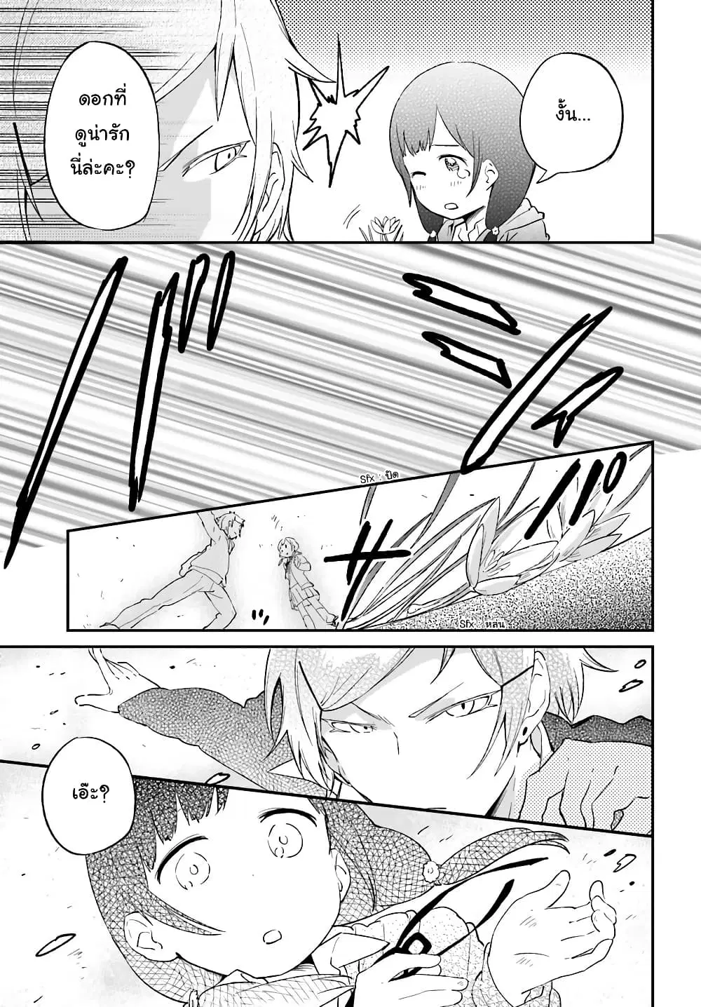 Senpai, Sore Hitokuchi Kudasai! ตอนที่ 20 หน้า 3