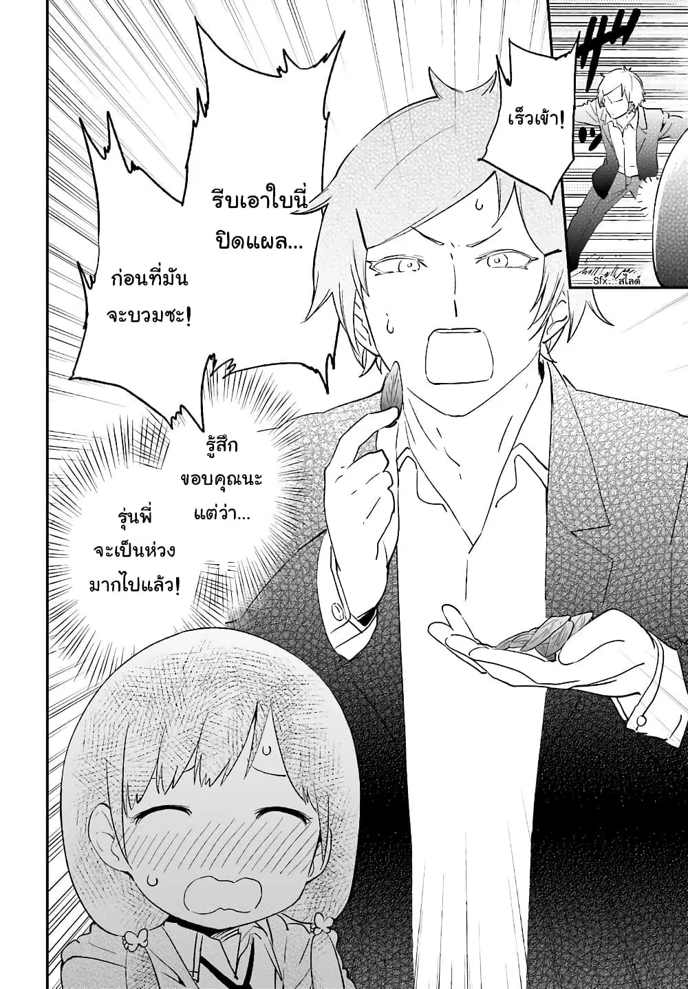 Senpai, Sore Hitokuchi Kudasai! ตอนที่ 21 หน้า 2