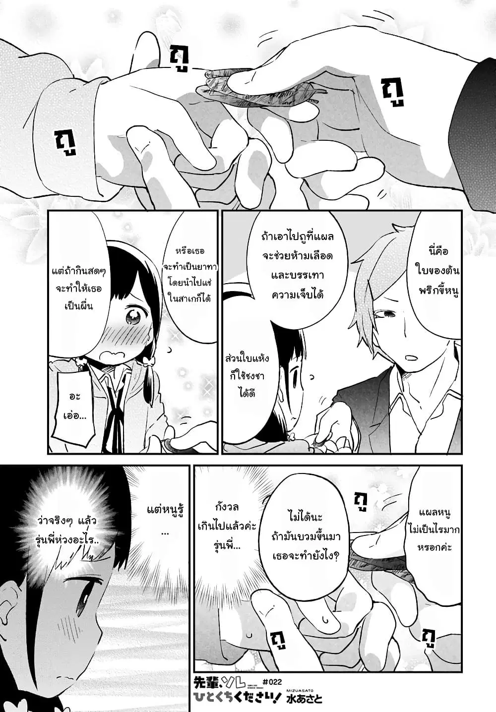 Senpai, Sore Hitokuchi Kudasai! ตอนที่ 22 หน้า 1