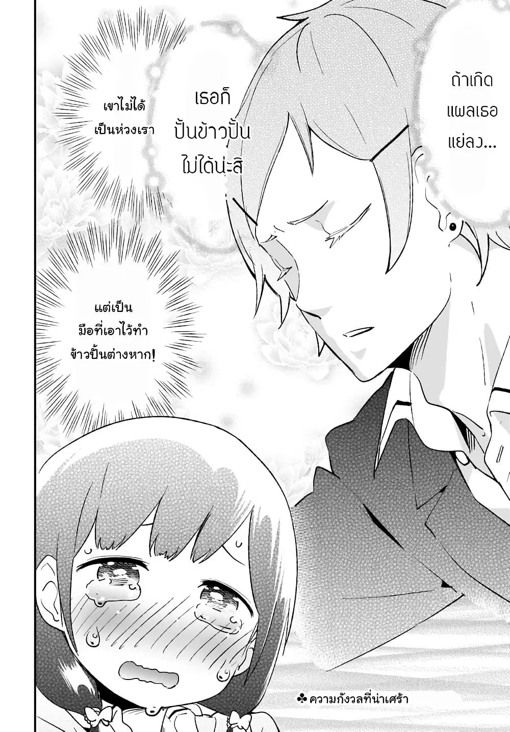 Senpai, Sore Hitokuchi Kudasai! ตอนที่ 22 หน้า 2