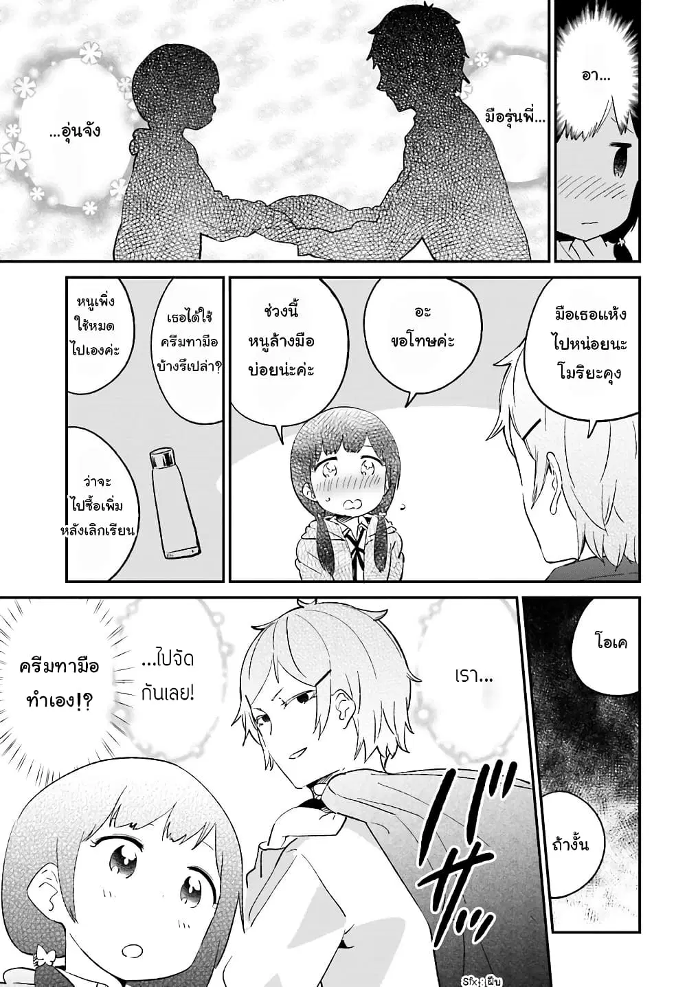 Senpai, Sore Hitokuchi Kudasai! ตอนที่ 23 หน้า 1