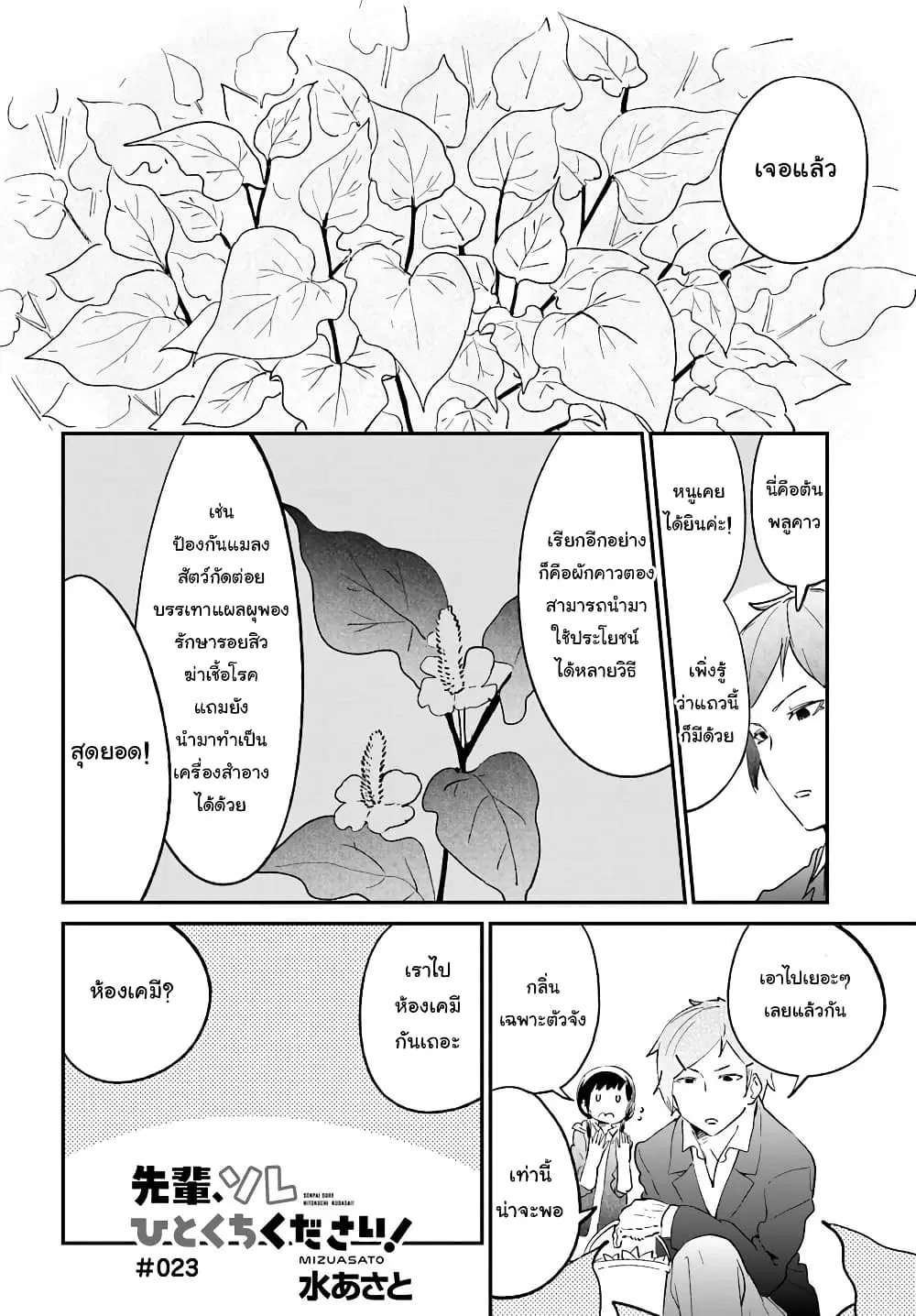 Senpai, Sore Hitokuchi Kudasai! ตอนที่ 23 หน้า 2