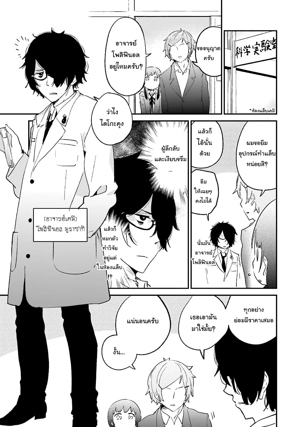 Senpai, Sore Hitokuchi Kudasai! ตอนที่ 23 หน้า 3