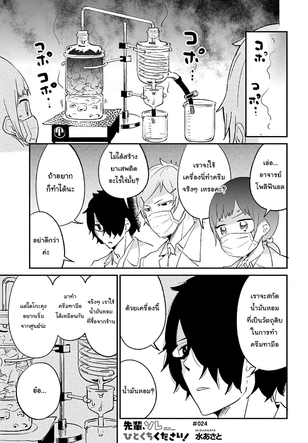 Senpai, Sore Hitokuchi Kudasai! ตอนที่ 24 หน้า 1