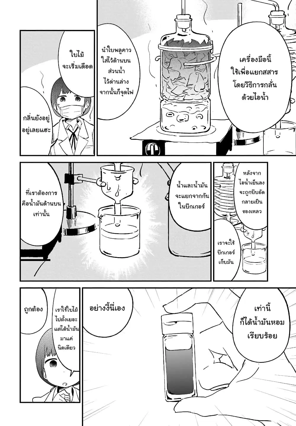 Senpai, Sore Hitokuchi Kudasai! ตอนที่ 24 หน้า 2