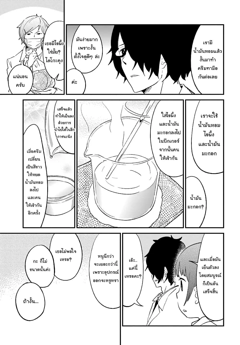 Senpai, Sore Hitokuchi Kudasai! ตอนที่ 24 หน้า 3