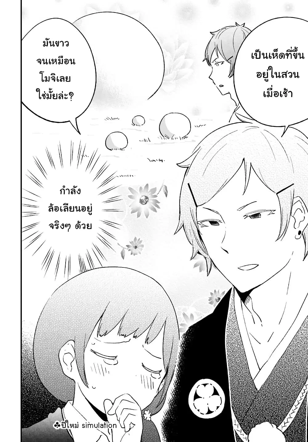 Senpai, Sore Hitokuchi Kudasai! ตอนที่ 25 หน้า 2
