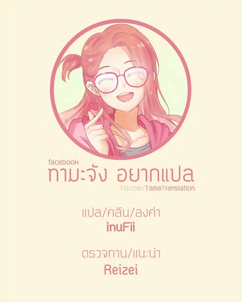 Senpai, Sore Hitokuchi Kudasai! ตอนที่ 25 หน้า 3