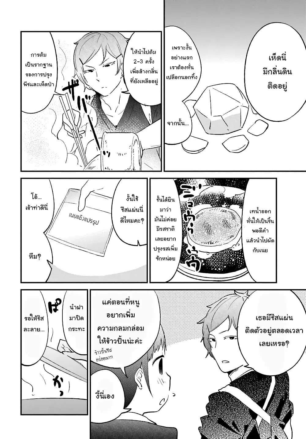 Senpai, Sore Hitokuchi Kudasai! ตอนที่ 26 หน้า 2