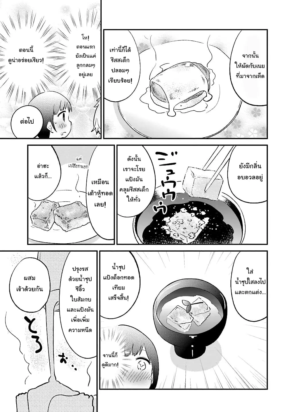 Senpai, Sore Hitokuchi Kudasai! ตอนที่ 26 หน้า 3