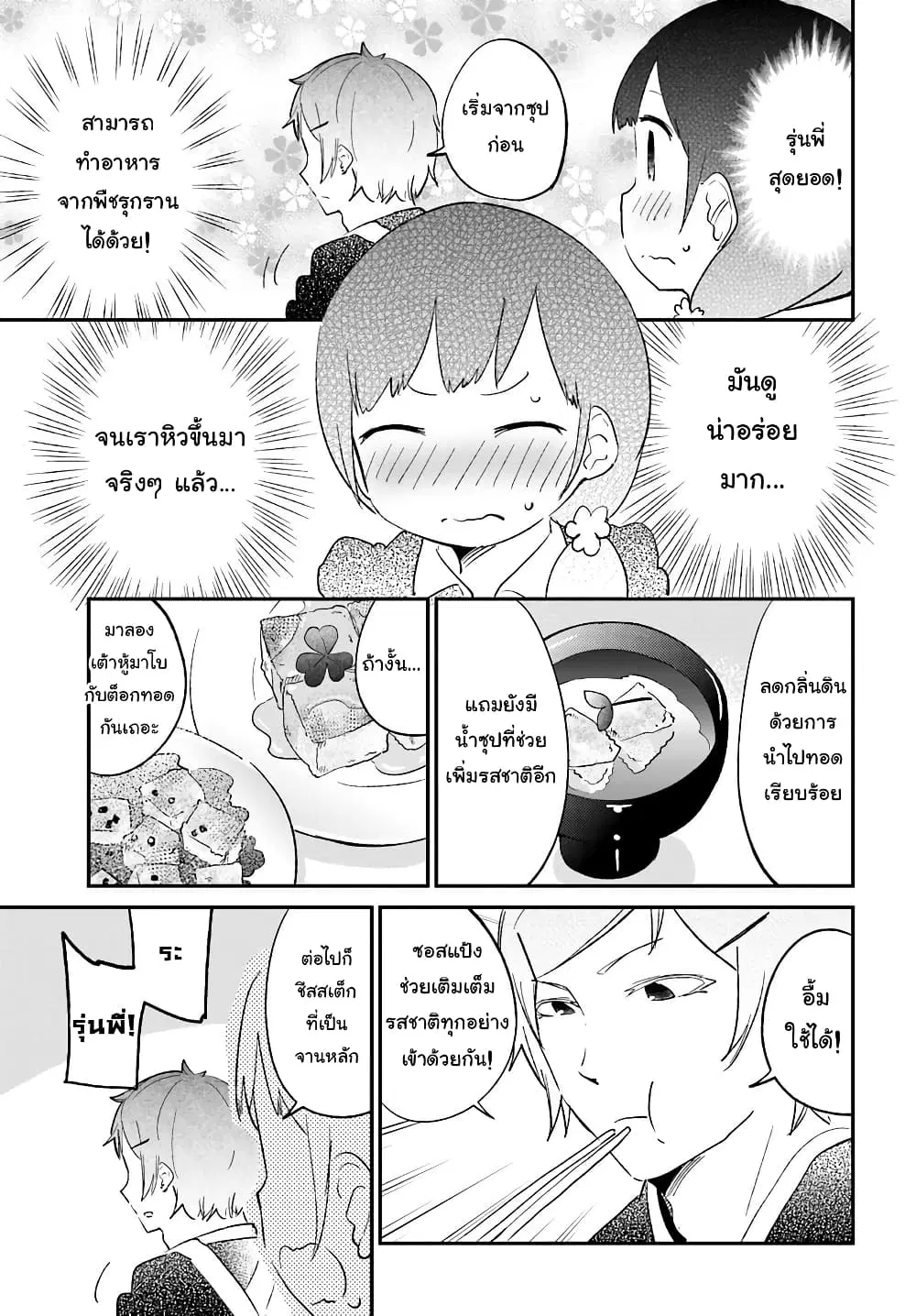 Senpai, Sore Hitokuchi Kudasai! ตอนที่ 27 หน้า 1