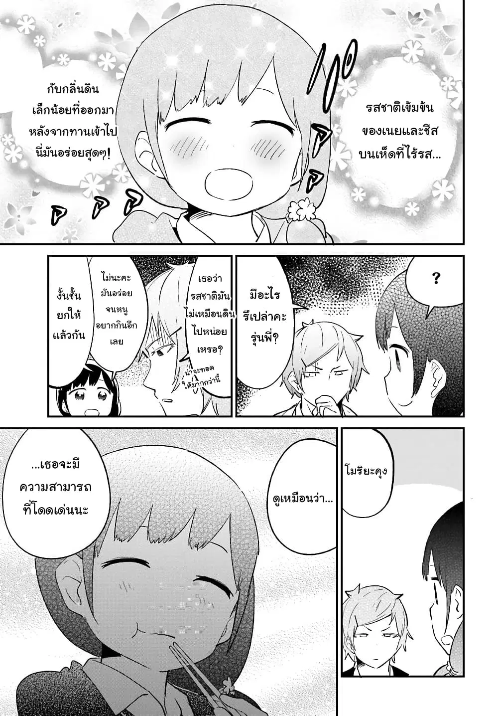Senpai, Sore Hitokuchi Kudasai! ตอนที่ 27 หน้า 3