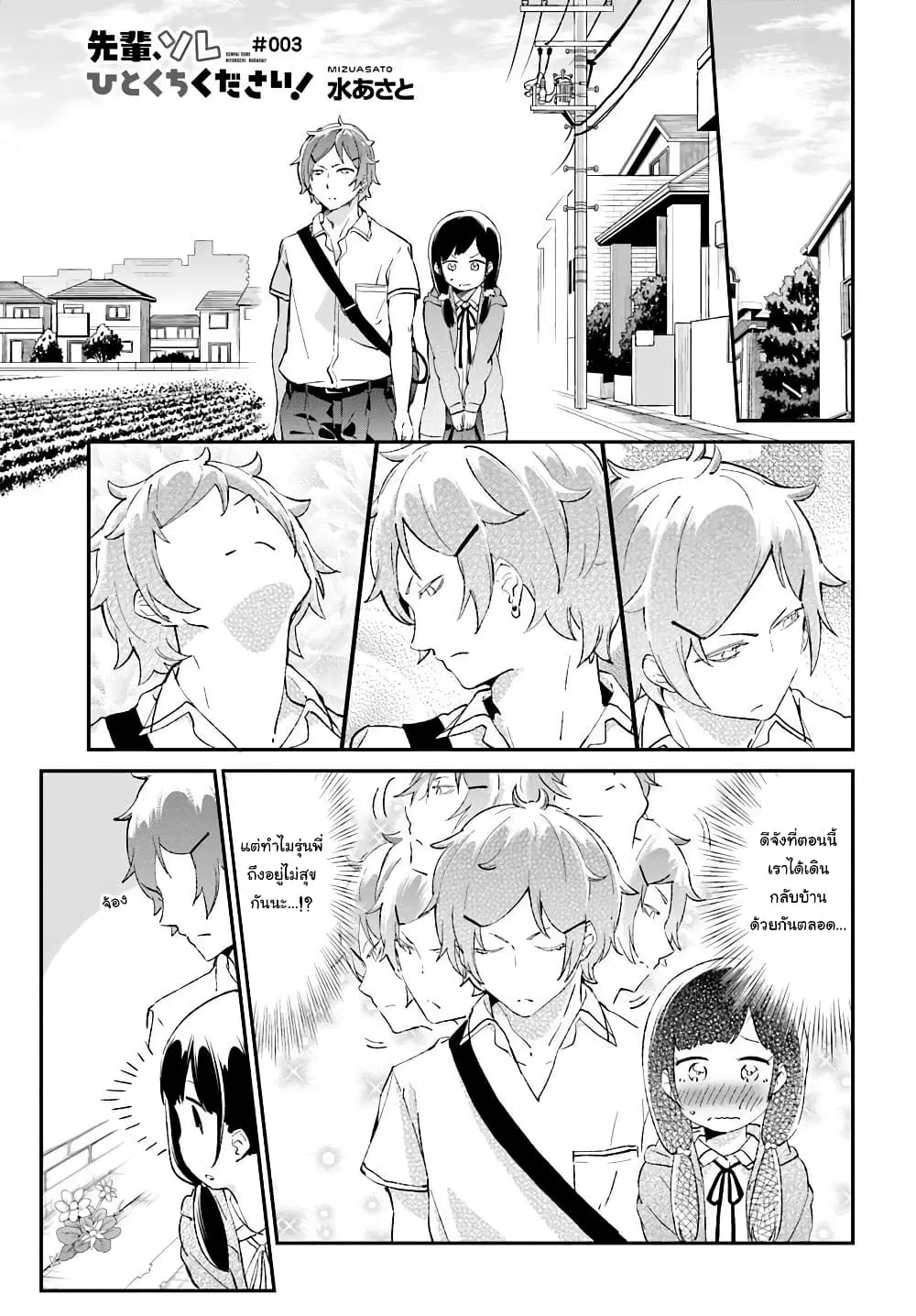 Senpai, Sore Hitokuchi Kudasai! ตอนที่ 3 หน้า 1