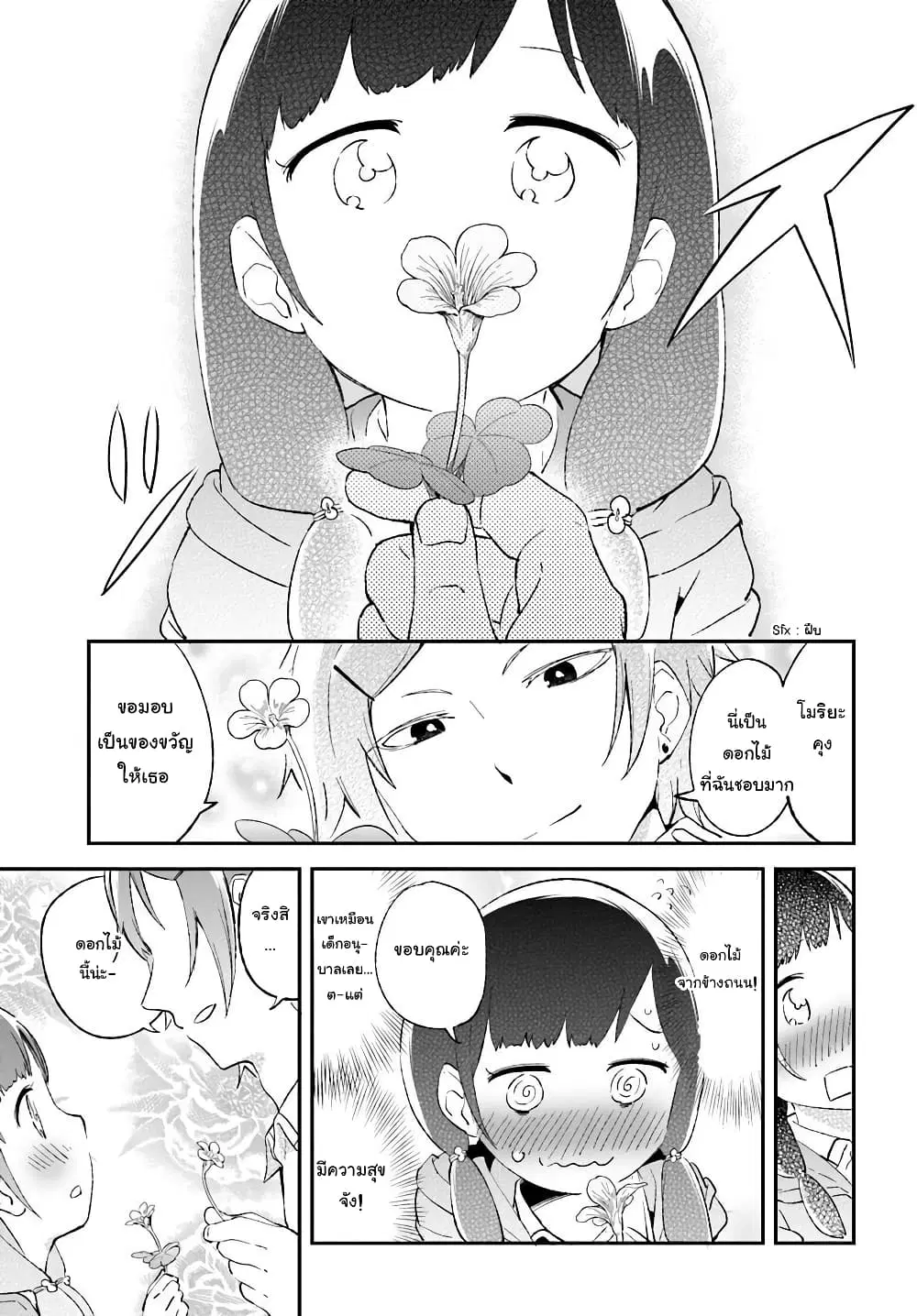 Senpai, Sore Hitokuchi Kudasai! ตอนที่ 3 หน้า 3