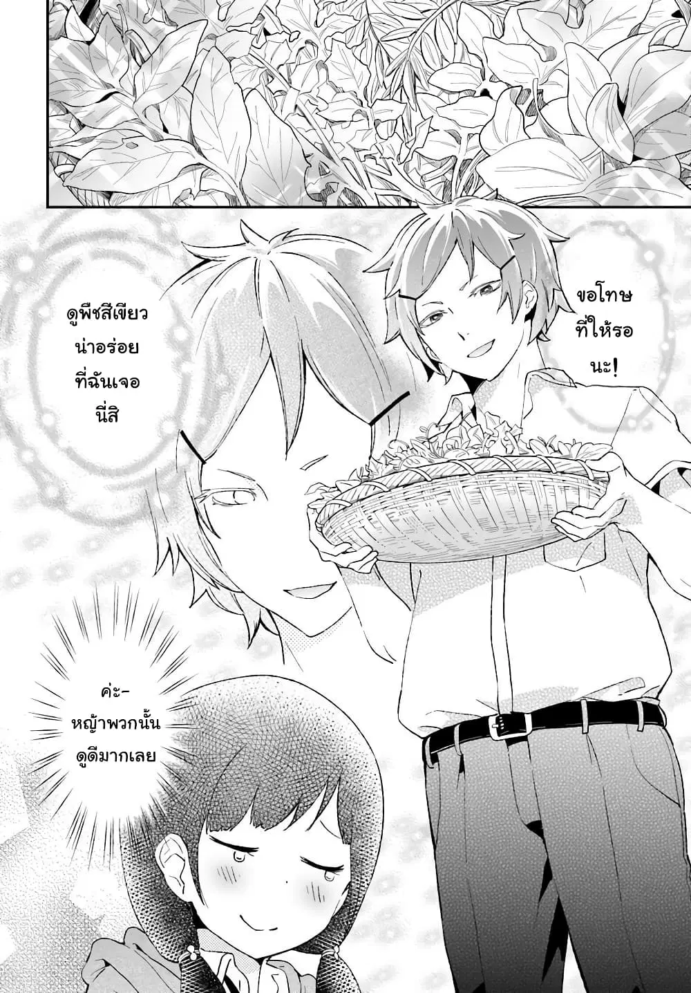 Senpai, Sore Hitokuchi Kudasai! ตอนที่ 4 หน้า 2