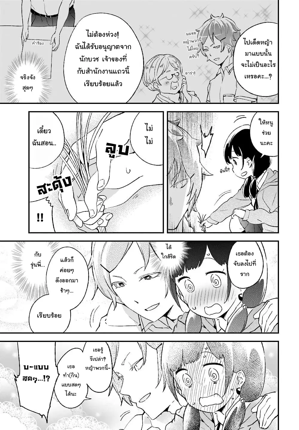 Senpai, Sore Hitokuchi Kudasai! ตอนที่ 4 หน้า 3