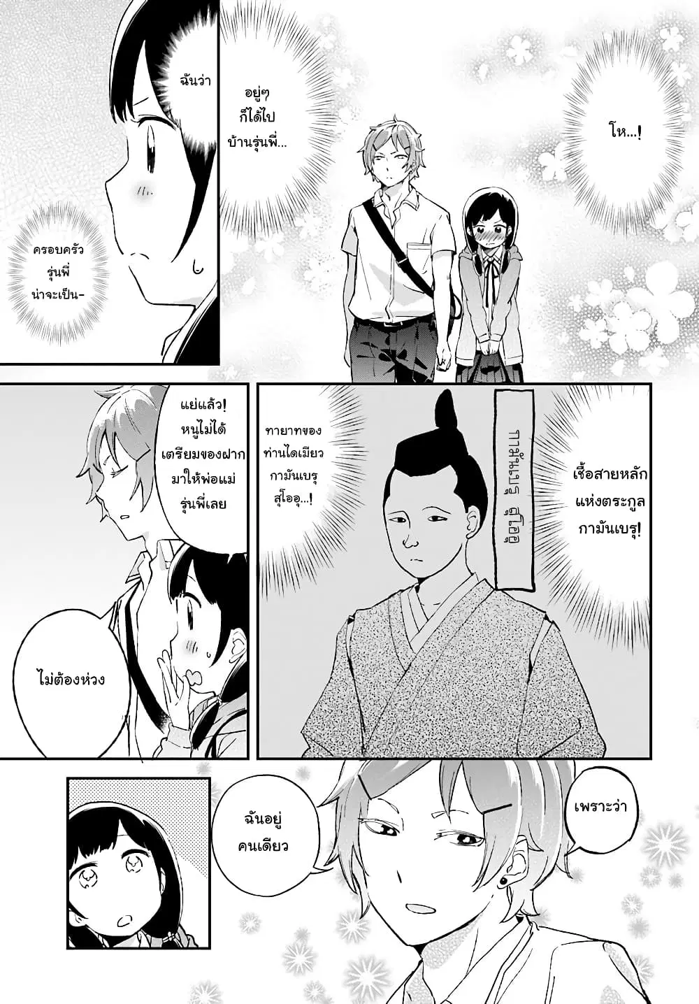 Senpai, Sore Hitokuchi Kudasai! ตอนที่ 5 หน้า 1