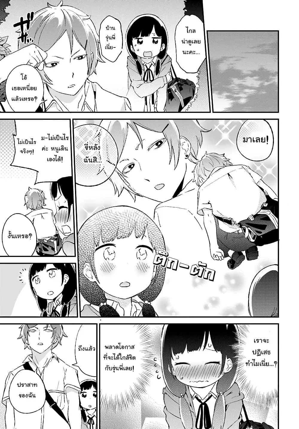 Senpai, Sore Hitokuchi Kudasai! ตอนที่ 5 หน้า 3