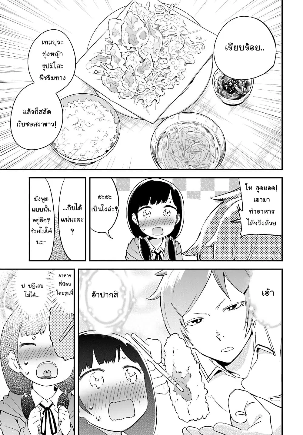 Senpai, Sore Hitokuchi Kudasai! ตอนที่ 6 หน้า 3