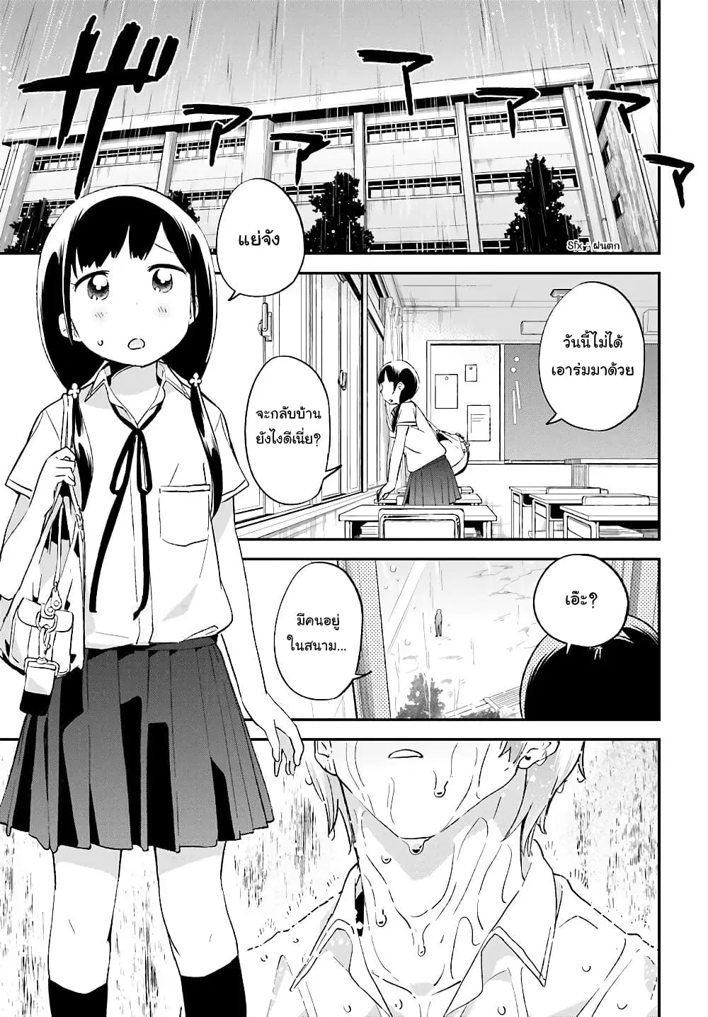 Senpai, Sore Hitokuchi Kudasai! ตอนที่ 7 หน้า 1