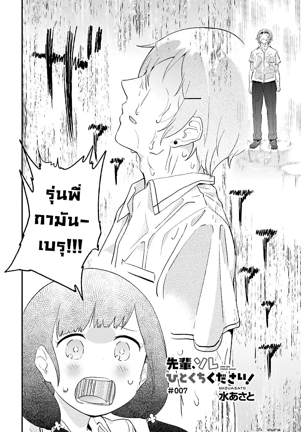 Senpai, Sore Hitokuchi Kudasai! ตอนที่ 7 หน้า 2