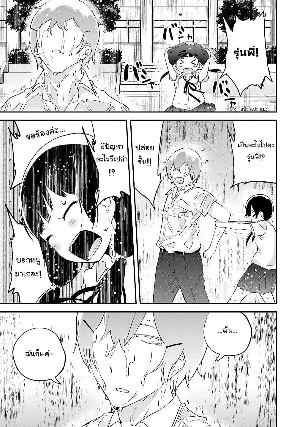 Senpai, Sore Hitokuchi Kudasai! ตอนที่ 7 หน้า 3