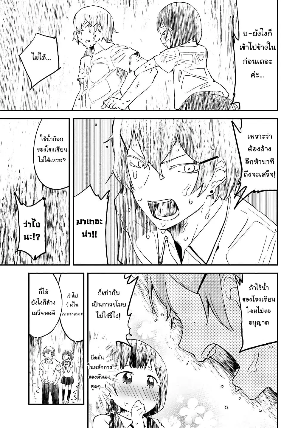 Senpai, Sore Hitokuchi Kudasai! ตอนที่ 8 หน้า 1