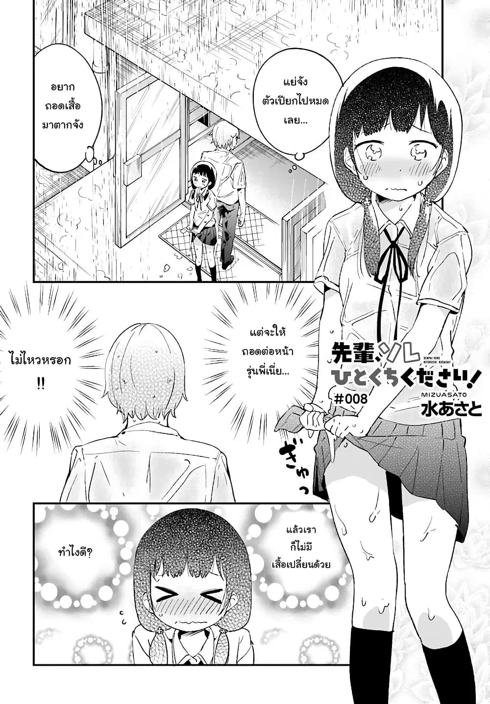Senpai, Sore Hitokuchi Kudasai! ตอนที่ 8 หน้า 2