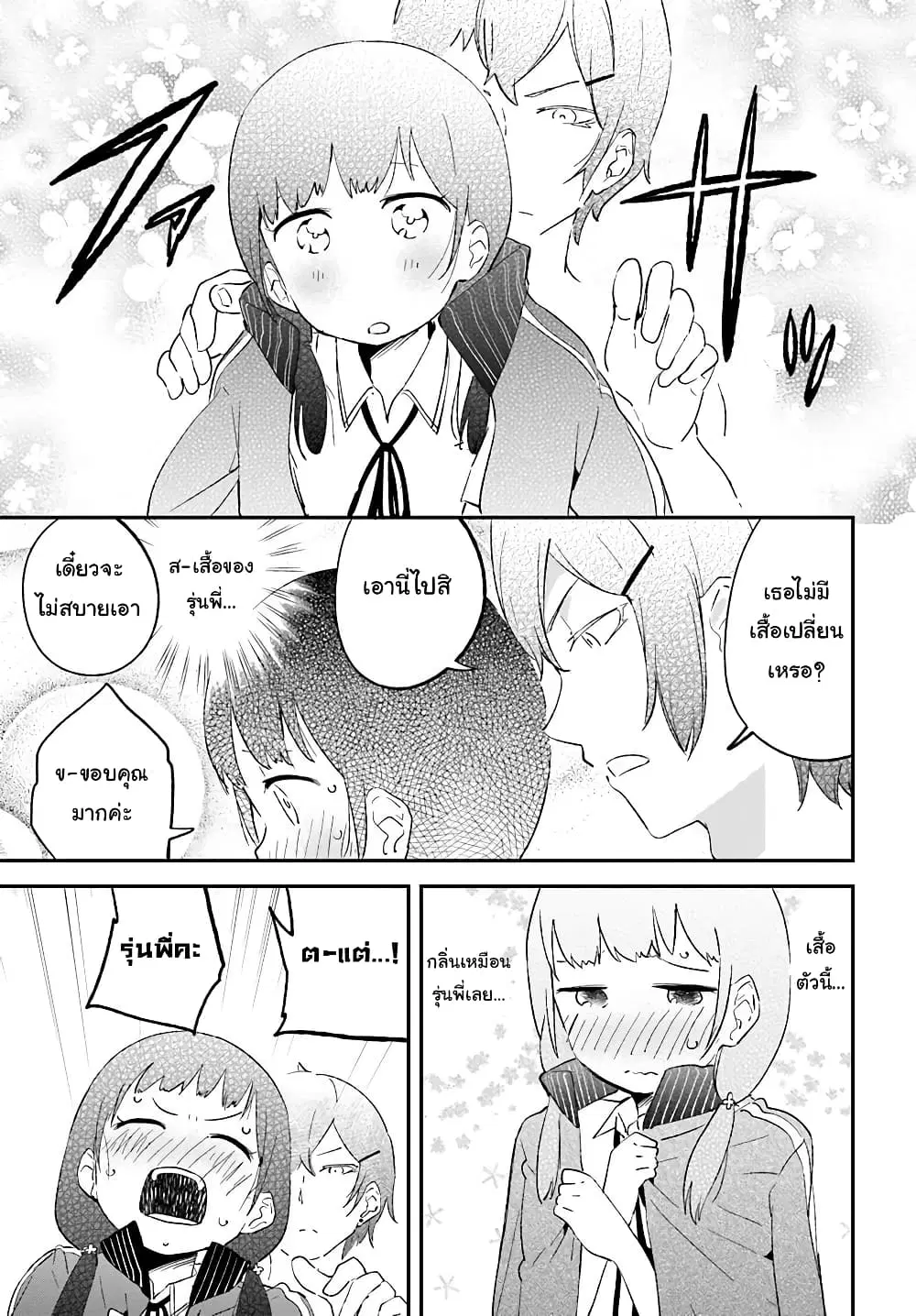 Senpai, Sore Hitokuchi Kudasai! ตอนที่ 8 หน้า 3